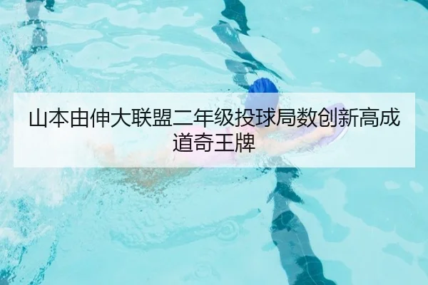 shan-ben-you-shen-da-lian-meng-er-nian-ji-tou-qiu-ju-shu-chuang-xin-gao-cheng-dao-qi-wang-pai-3-993.jpg