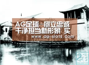 AG足球
